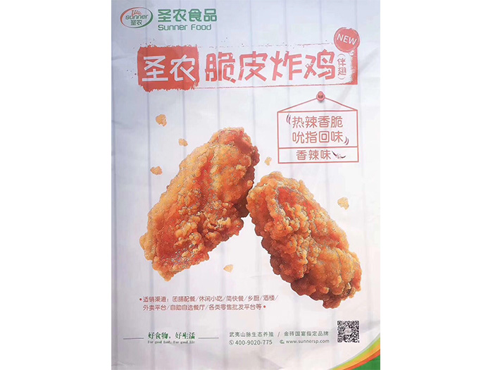 圣農 脆皮炸雞